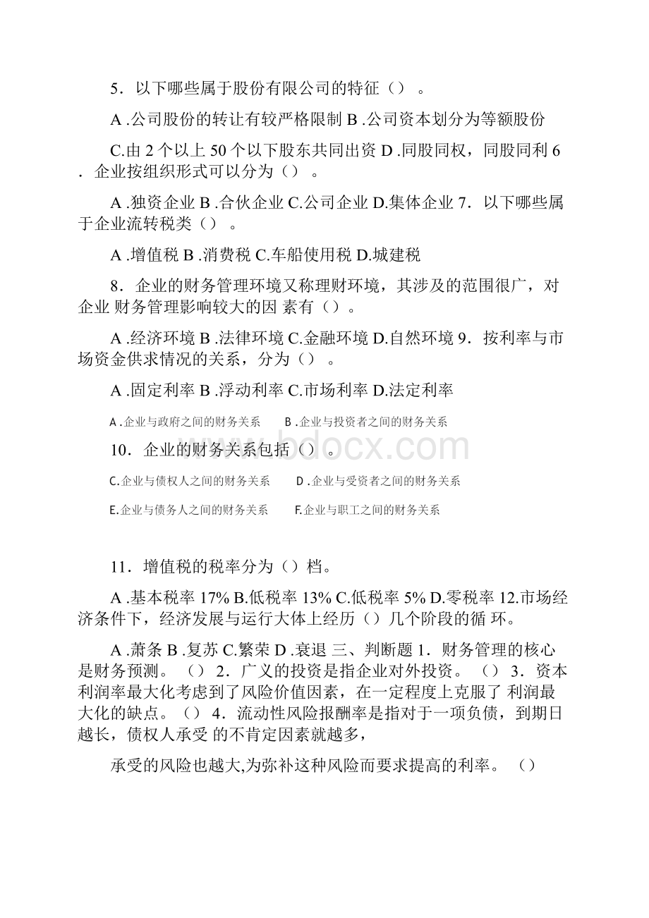 财务管理试题库与参考答案.docx_第3页