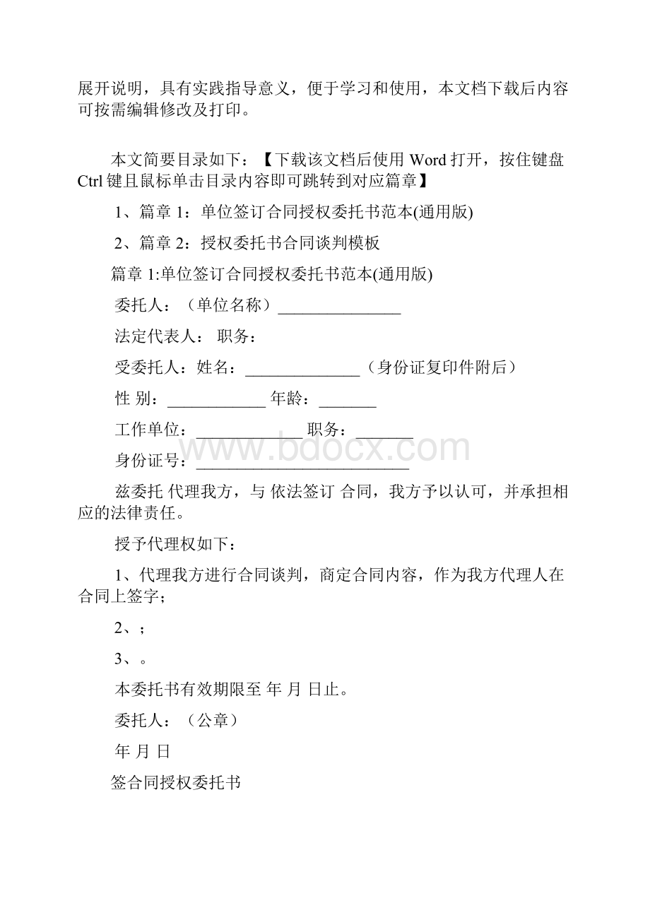 授权委托书合同谈判范本通用版2篇Word文件下载.docx_第2页