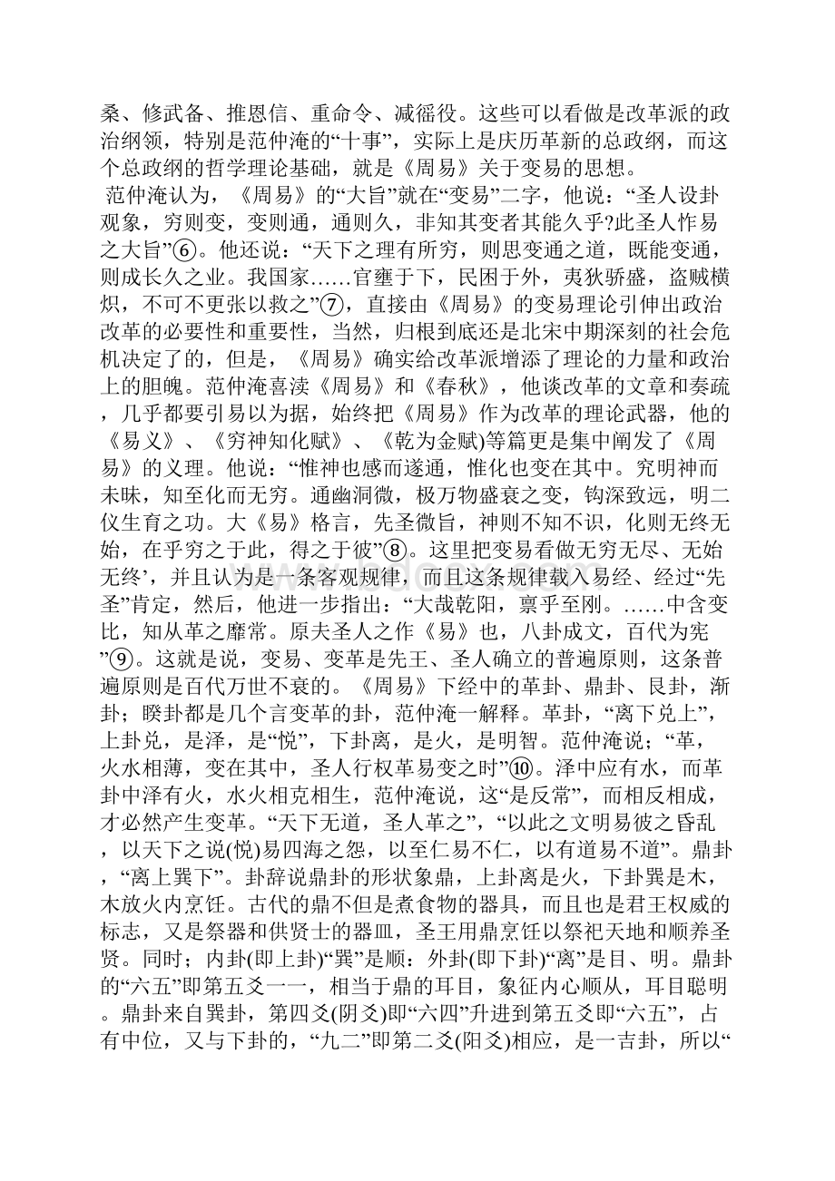 《周易》与北宋庆历改革Word格式.docx_第2页