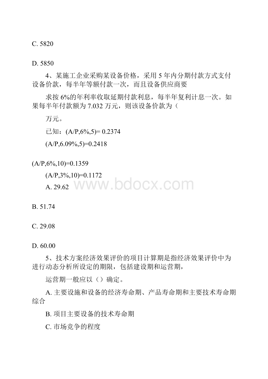 工程经济模拟题冲刺班卷3及答案10页word.docx_第3页