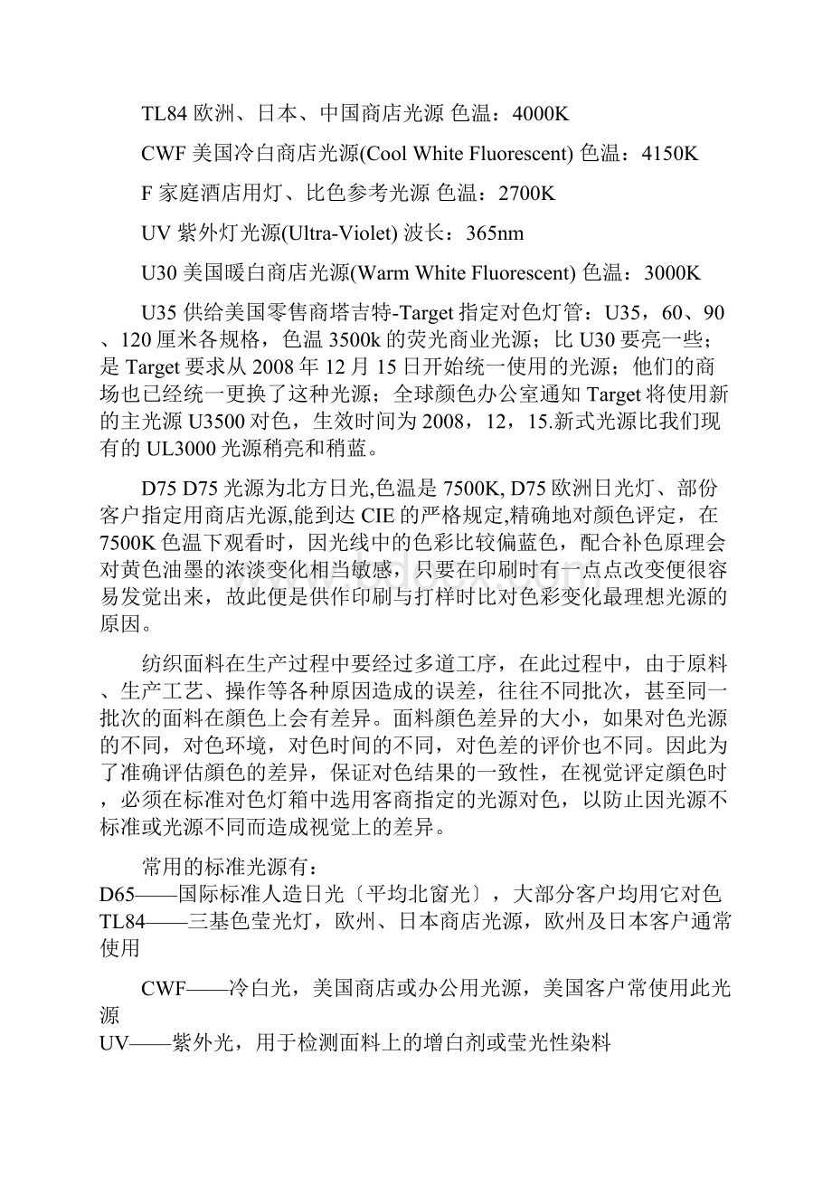 标准光源对色灯箱技术知识.docx_第2页