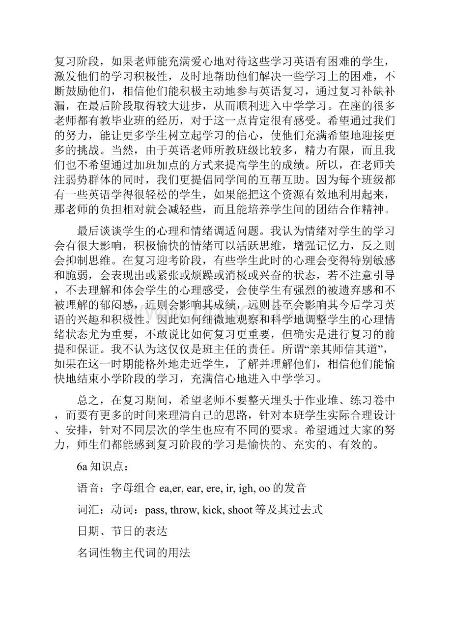 六年级英语复习需注意的几点及知识复习要点教学设计.docx_第3页