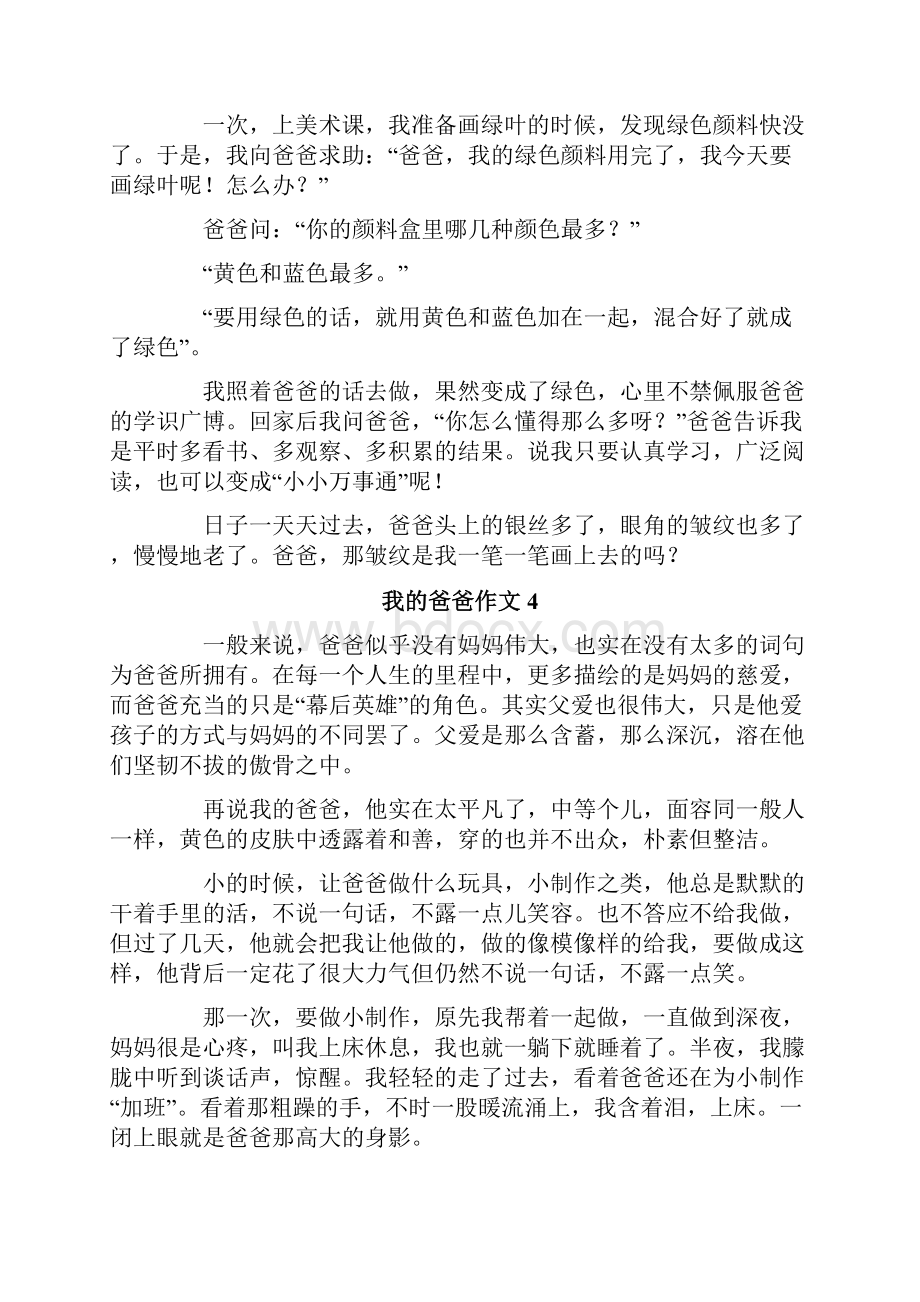 我的爸爸作文通用10篇.docx_第3页