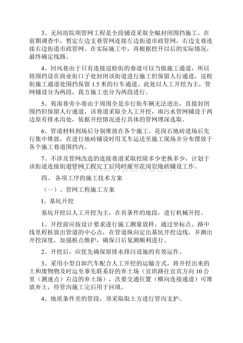 明珠广场街道专项施工方案.docx_第2页