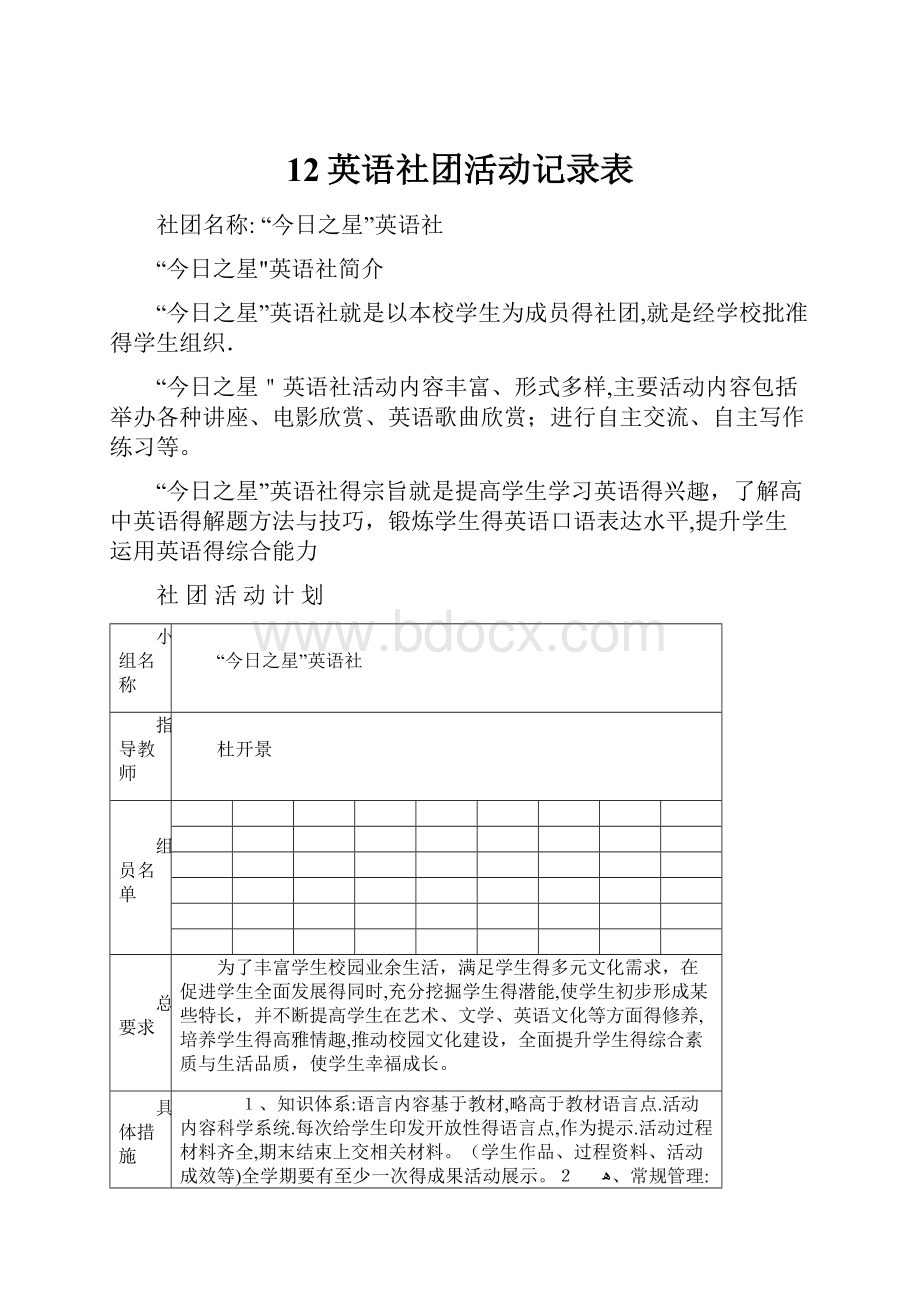 12英语社团活动记录表.docx