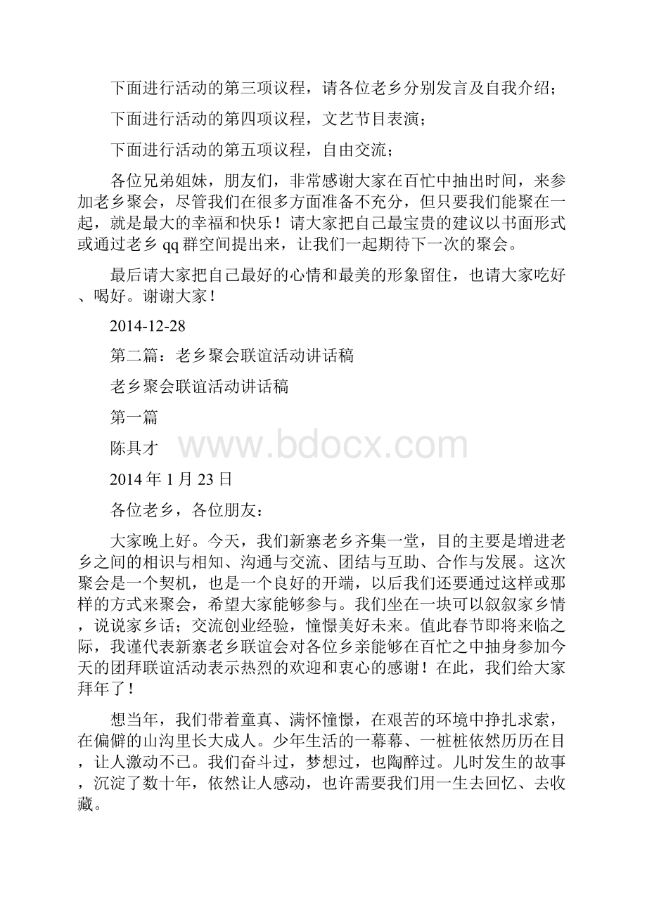 老乡联谊活动主持词.docx_第2页