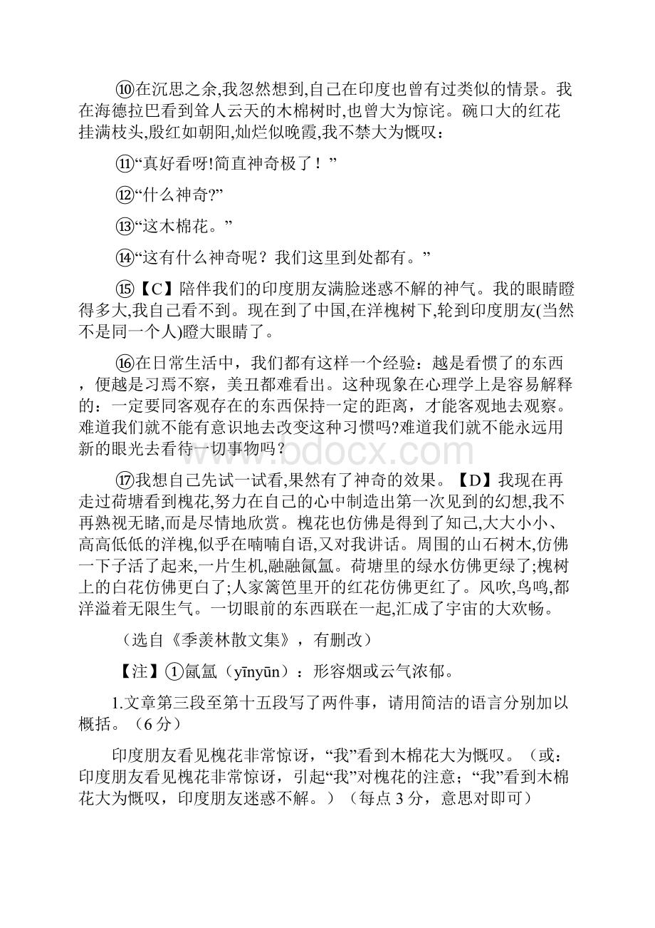 届中考语文知识点综合复习检测16第四部分现代文阅读.docx_第2页