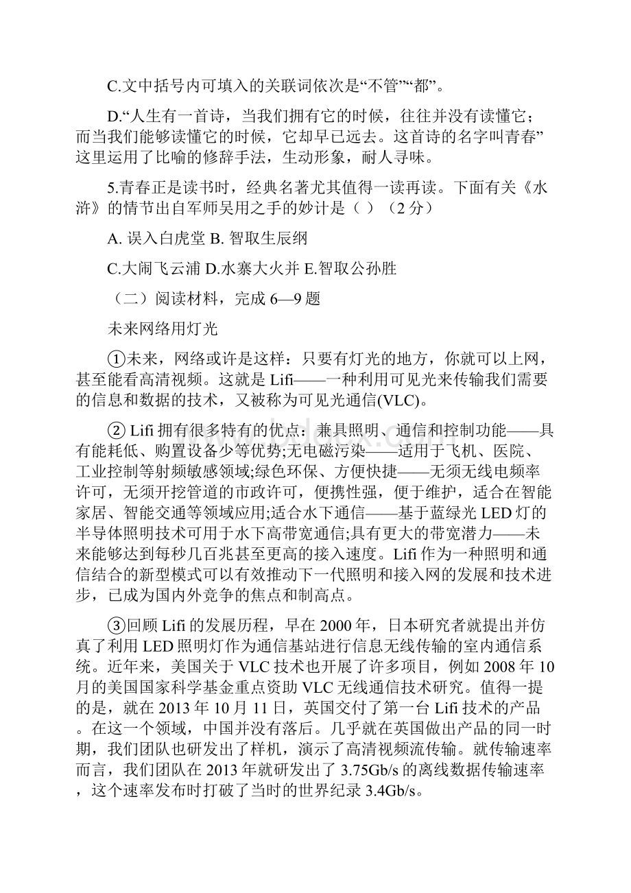 山西省届九年级语文上学期第一次月考题Word文档下载推荐.docx_第3页