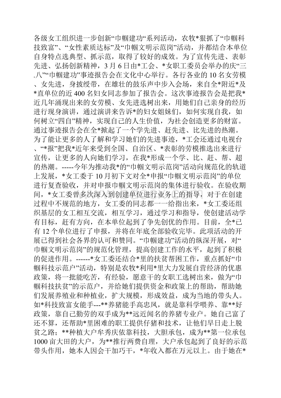 工会女职工工作总结1.docx_第2页