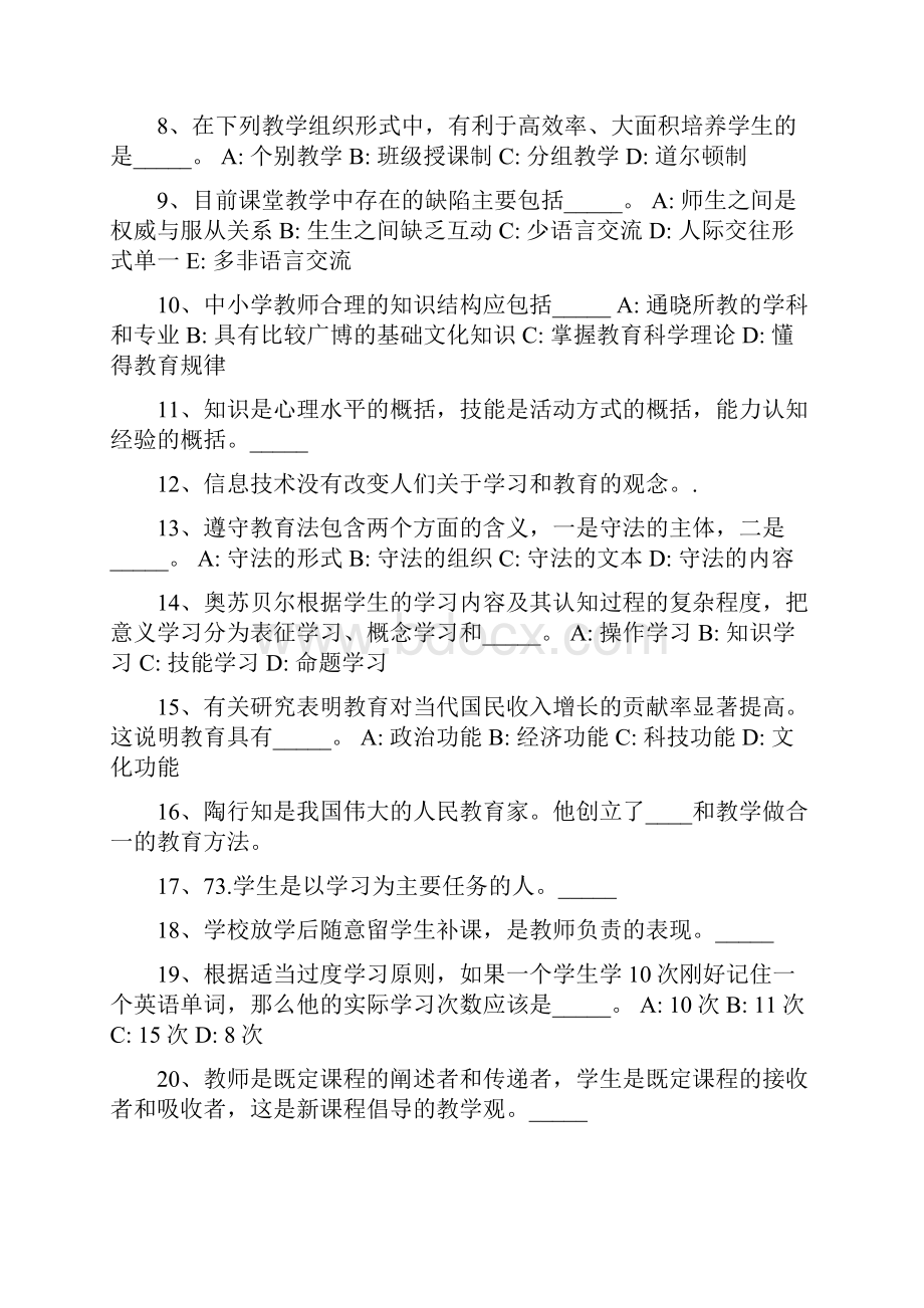 贵州省毕节地区大方县教师招聘押题密卷试题1完美word版.docx_第2页