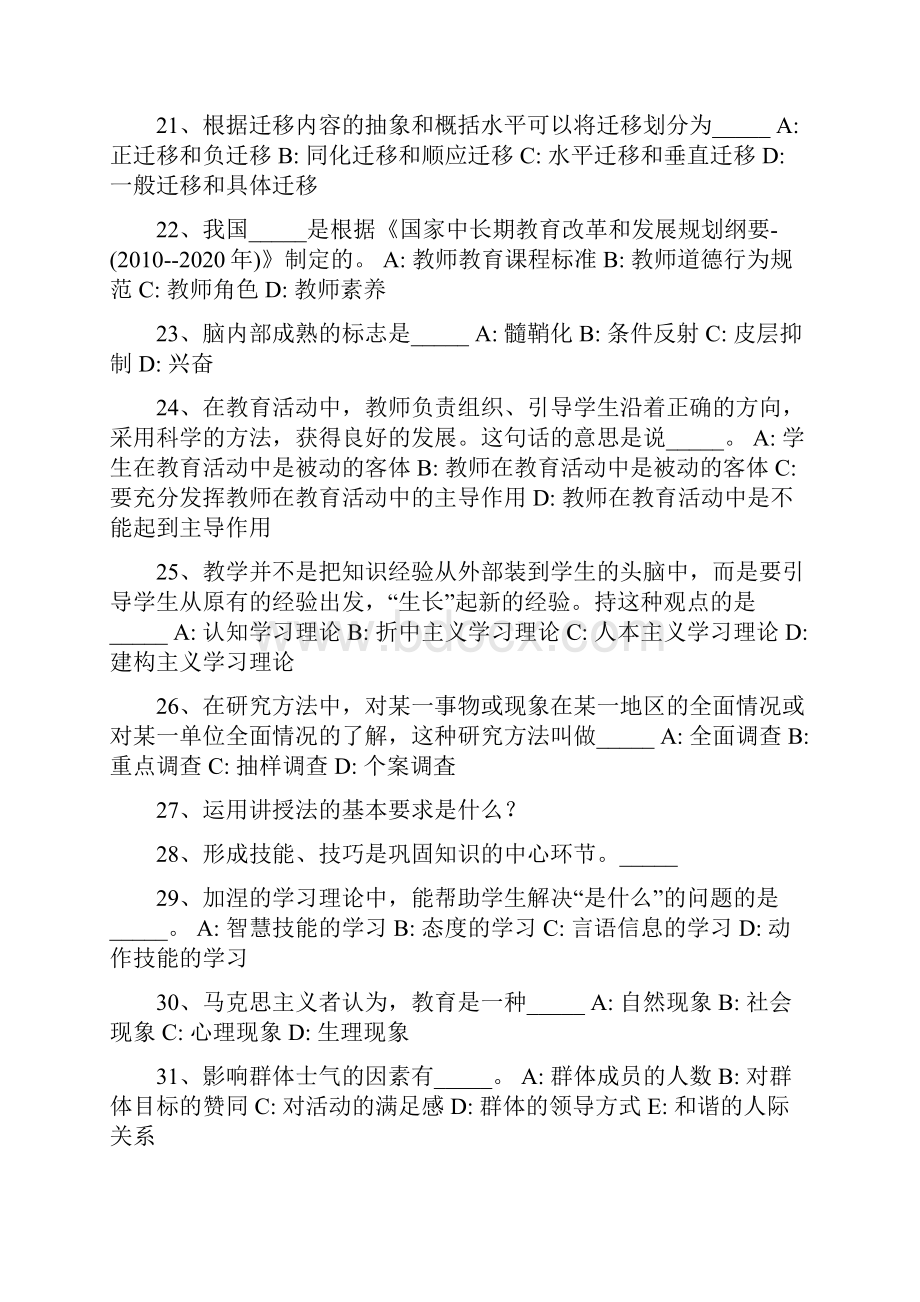 贵州省毕节地区大方县教师招聘押题密卷试题1完美word版.docx_第3页