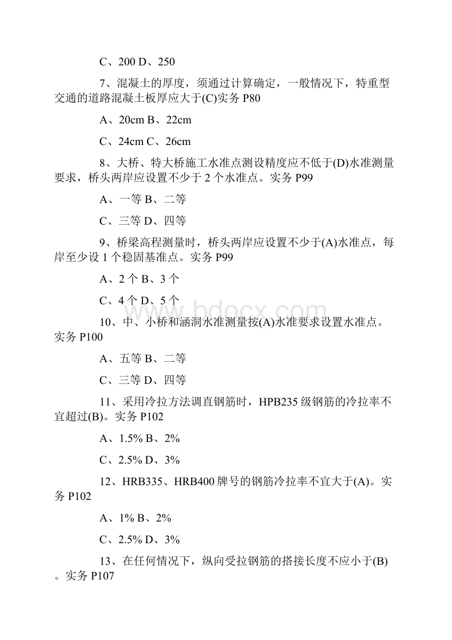 土建施工员考试专业技能习题库及答案200题.docx_第2页