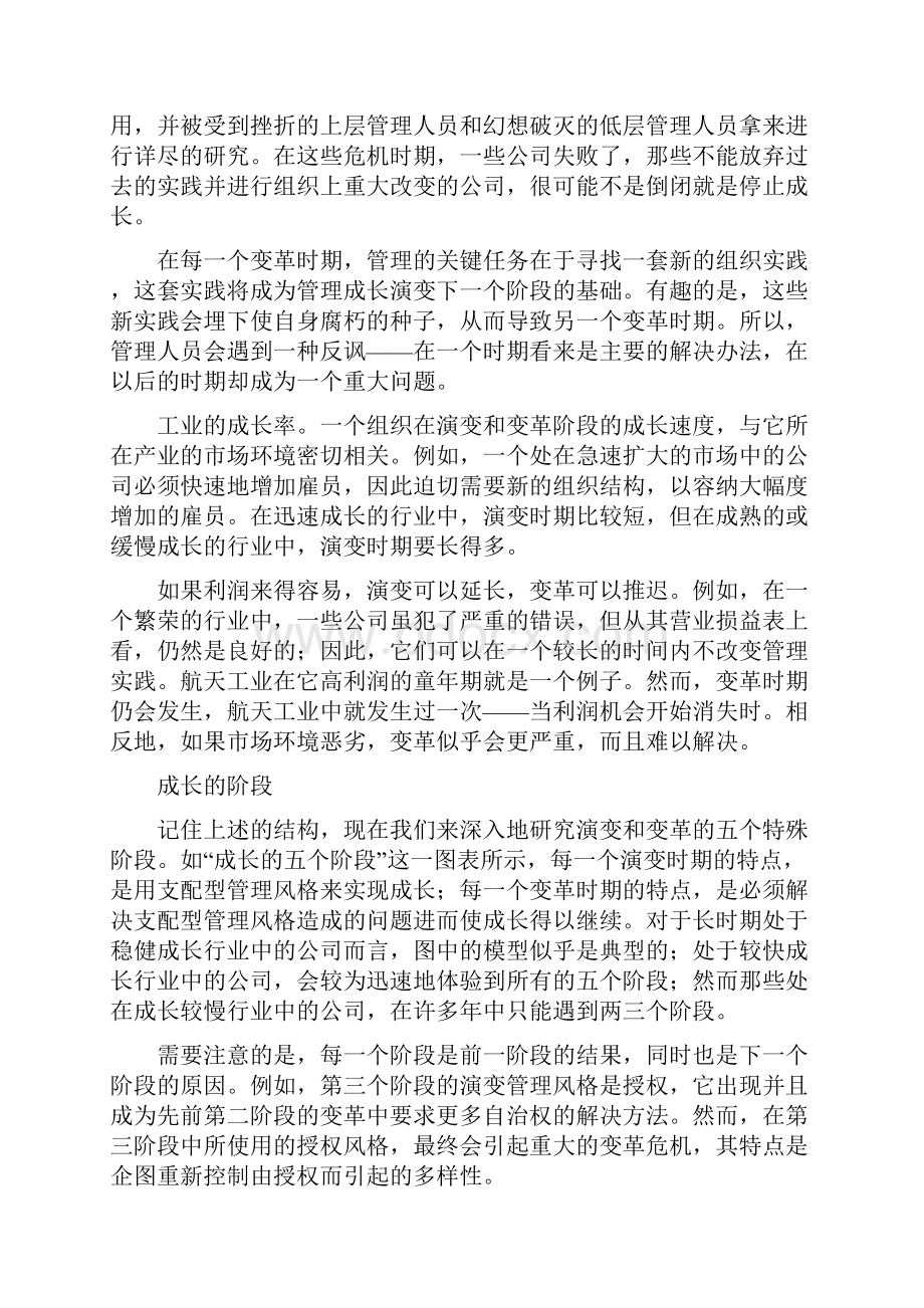 组织成长中的演变与变革Word文档下载推荐.docx_第3页