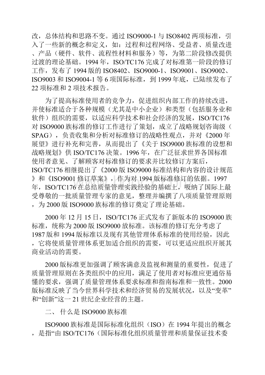 质量管理体系国家注册审核员预备知识培训教程.docx_第3页