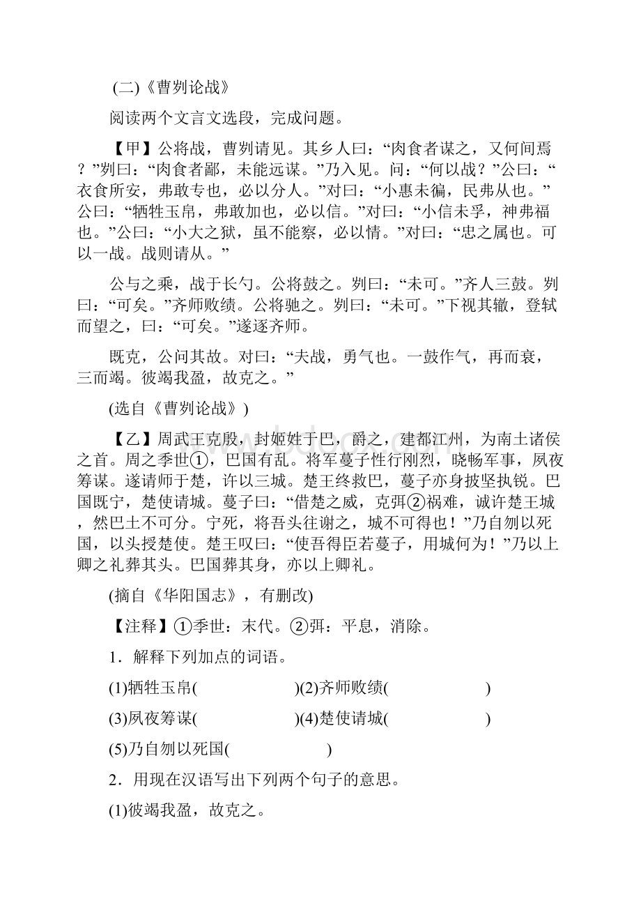 课内文言文课外文言文阅读专题巩固.docx_第2页