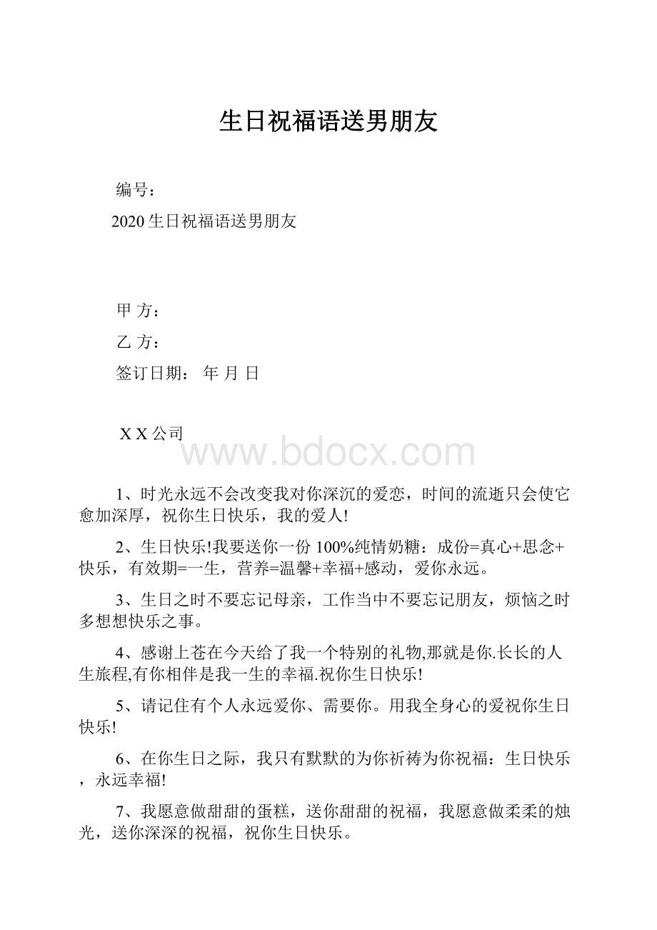 生日祝福语送男朋友Word格式文档下载.docx_第1页