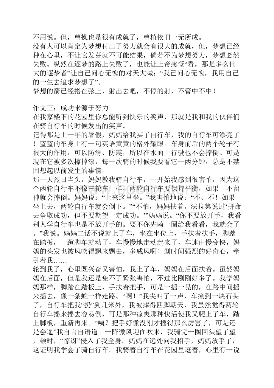 初一励志作文.docx_第2页