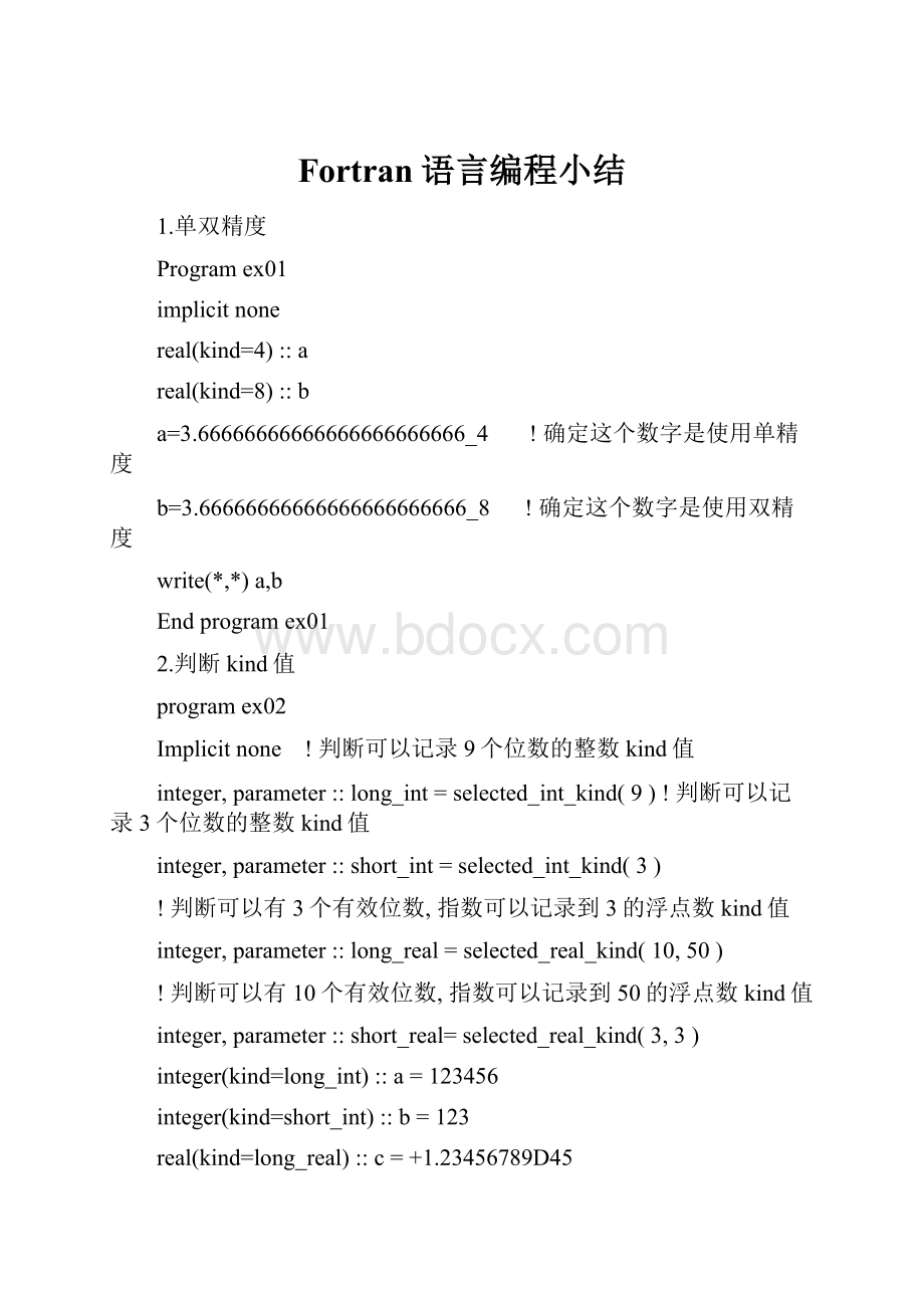 Fortran语言编程小结Word格式.docx