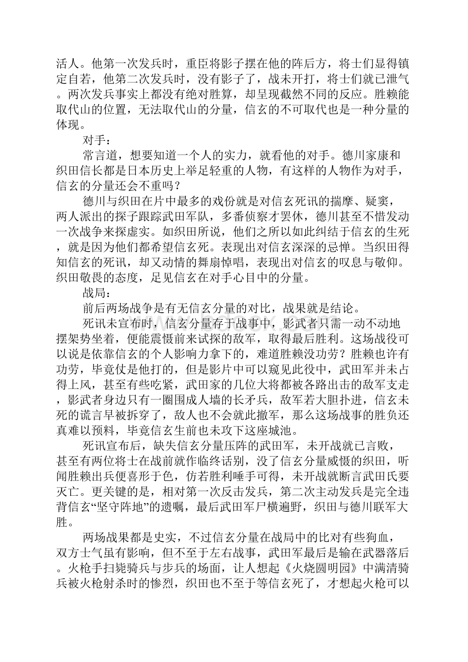 《影子武士》影评观后感 开片就是本尊影子排排坐傻傻分不清.docx_第2页