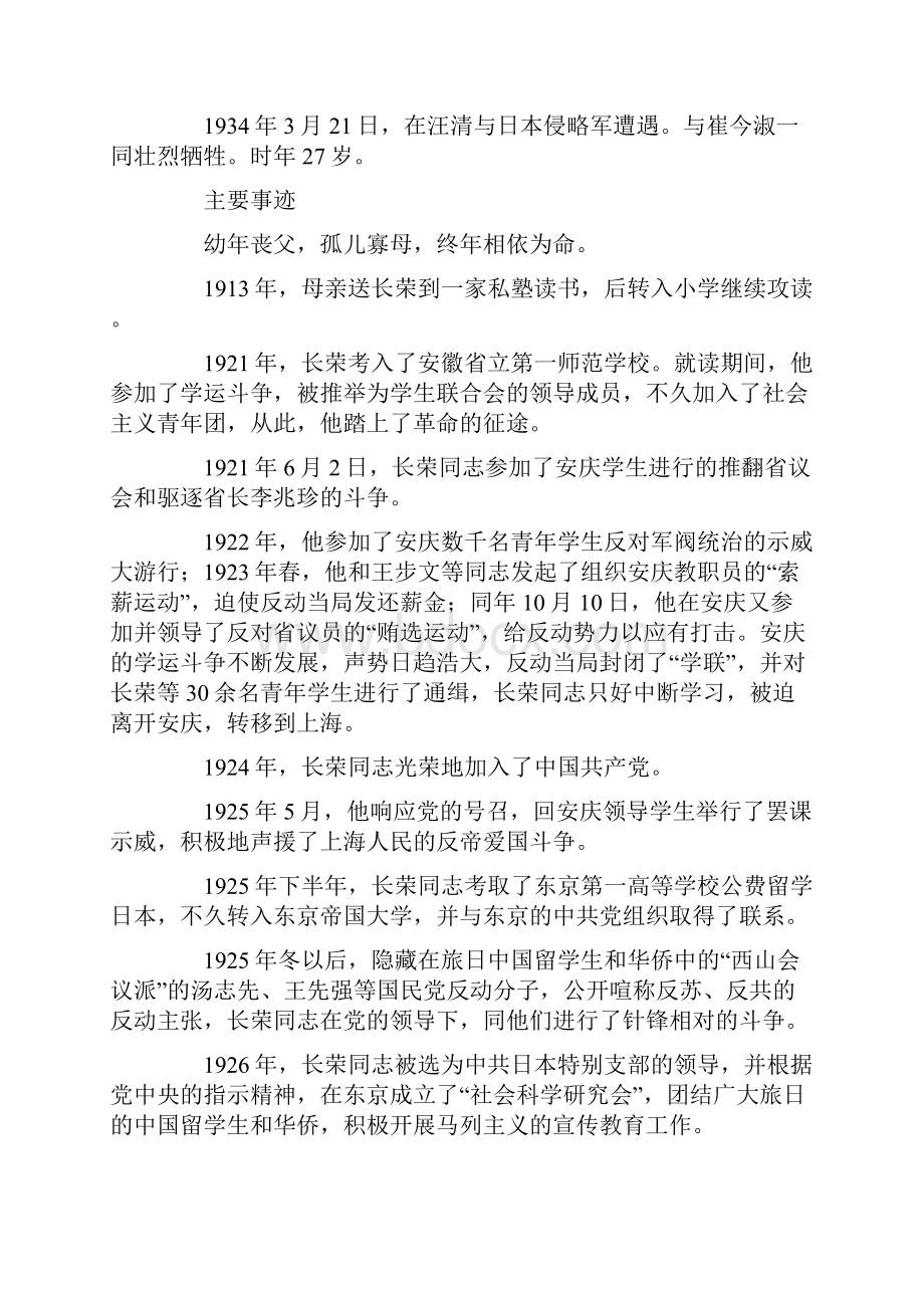 抗日英雄童长荣的故事.docx_第2页