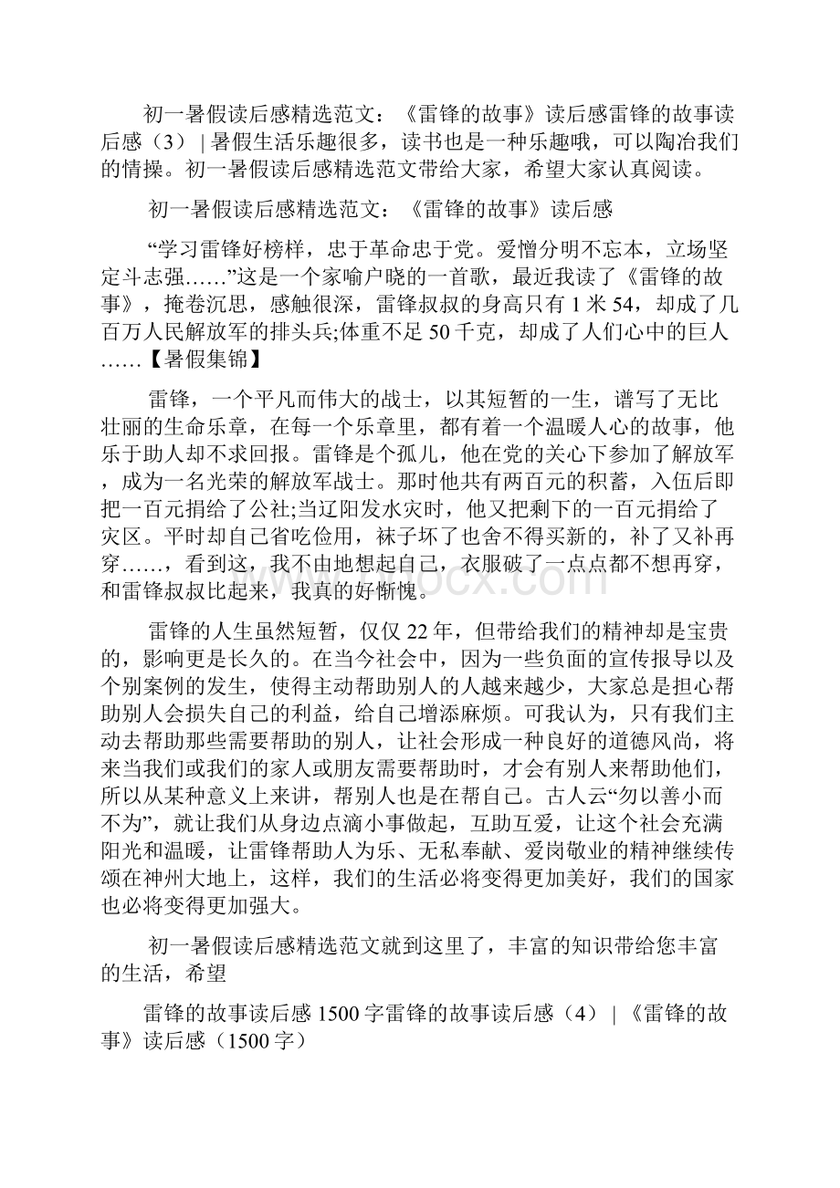 雷锋的故事读后感共9篇Word格式.docx_第2页