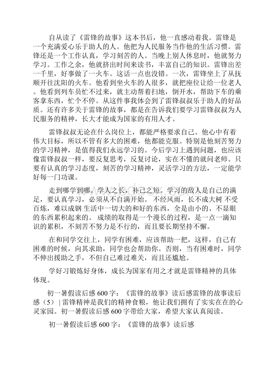 雷锋的故事读后感共9篇Word格式.docx_第3页