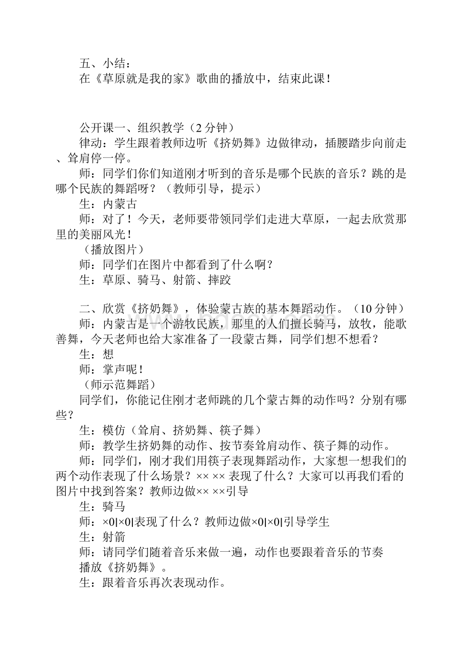 小学音乐课草原就是我的家教学设计及反思Word文档下载推荐.docx_第3页