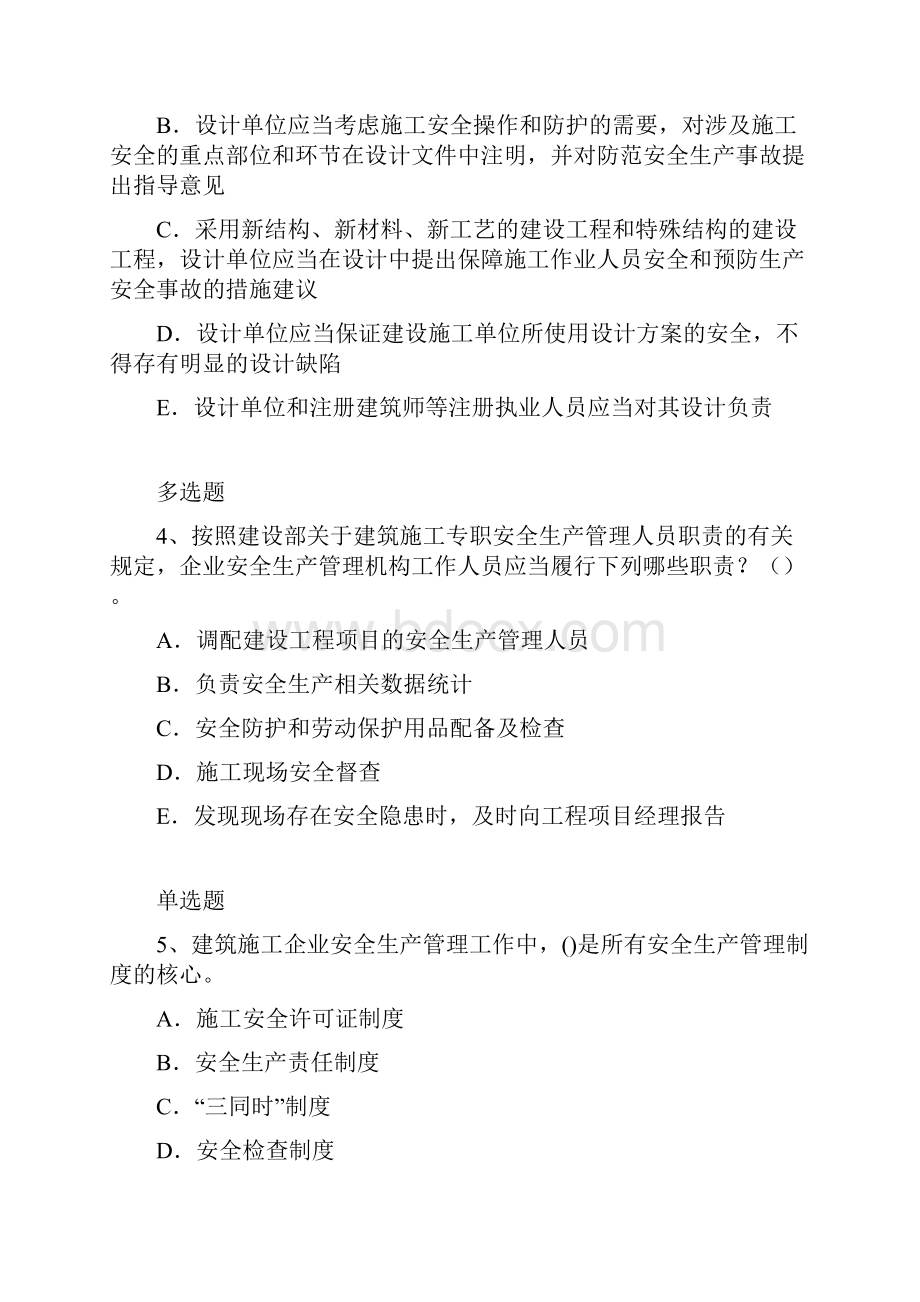 水利水电模拟练习题含答案17Word文档下载推荐.docx_第2页