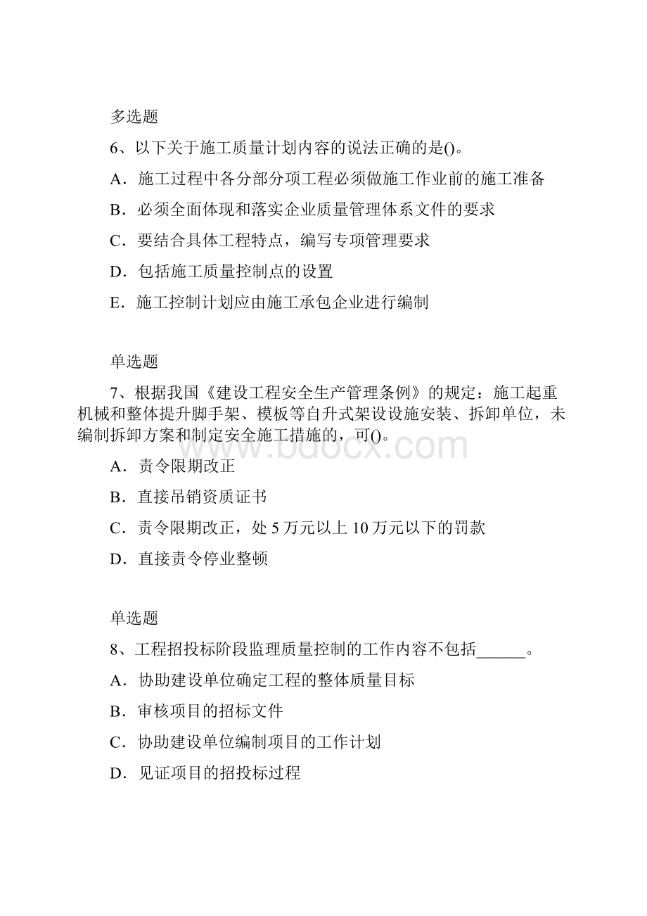 水利水电模拟练习题含答案17Word文档下载推荐.docx_第3页