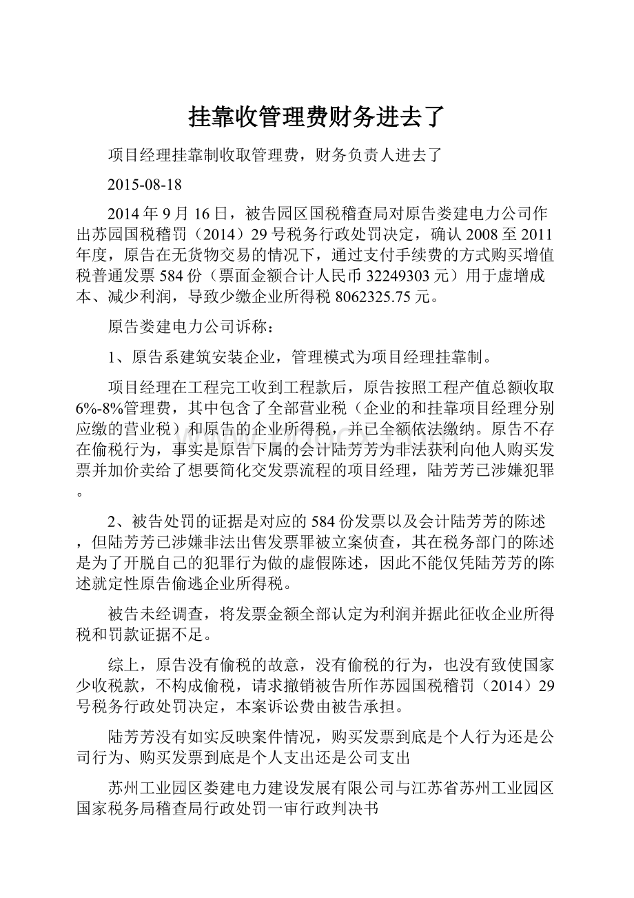 挂靠收管理费财务进去了.docx_第1页