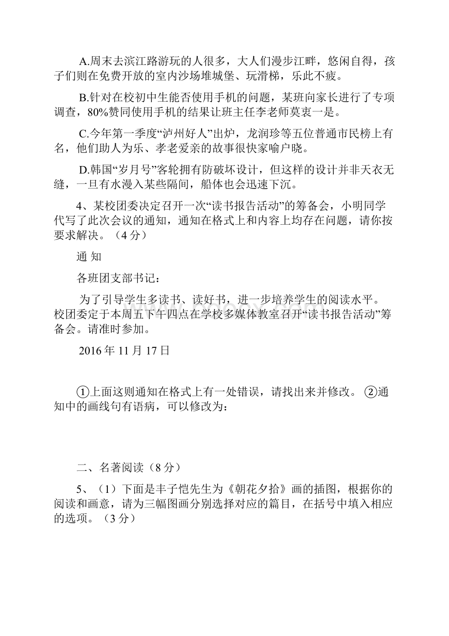 部编版七年级语文上册期末复习测试题B卷含答案解析.docx_第2页