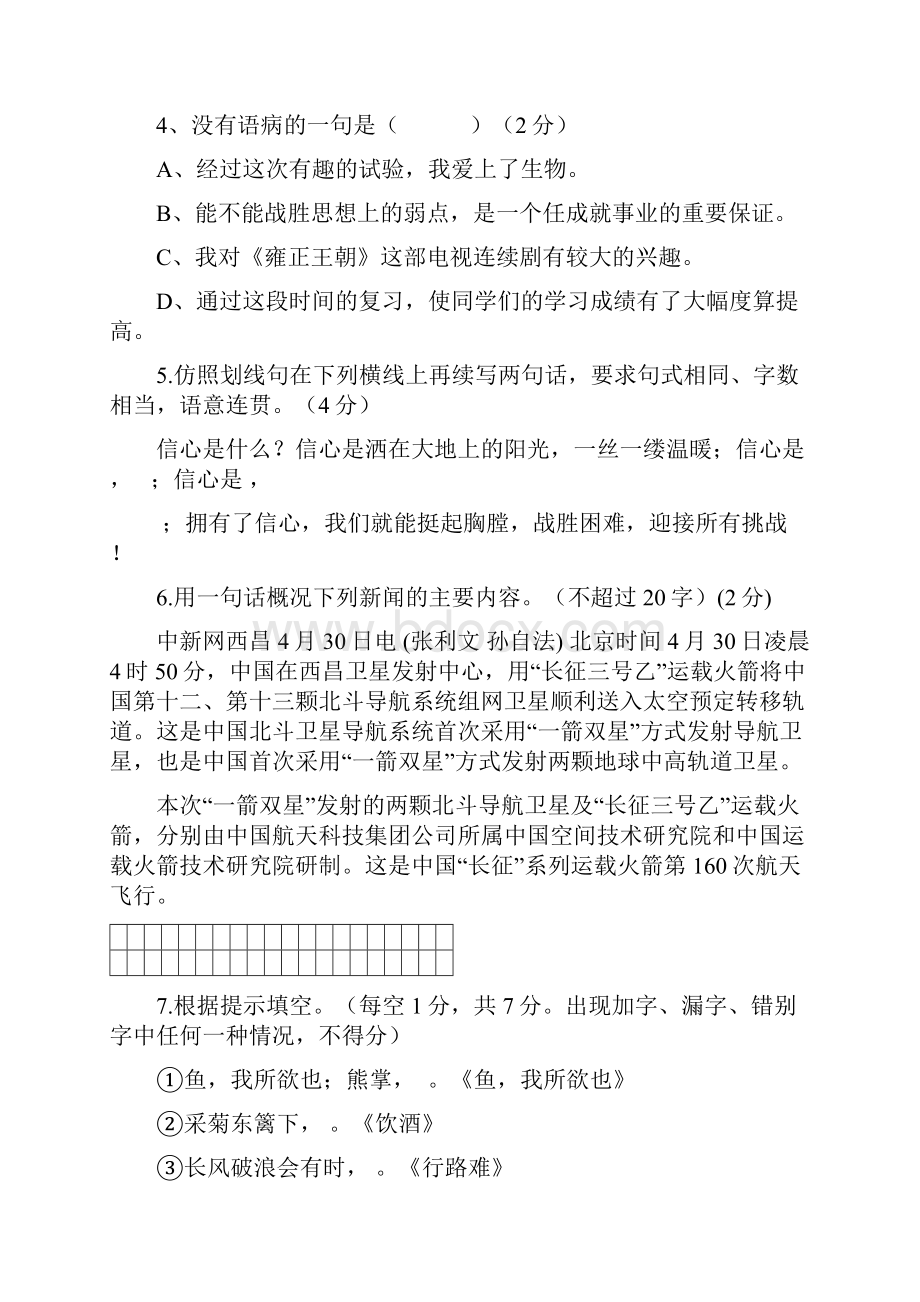 苏教版初中中考语文模拟试题一答题卡作文纸答案.docx_第2页