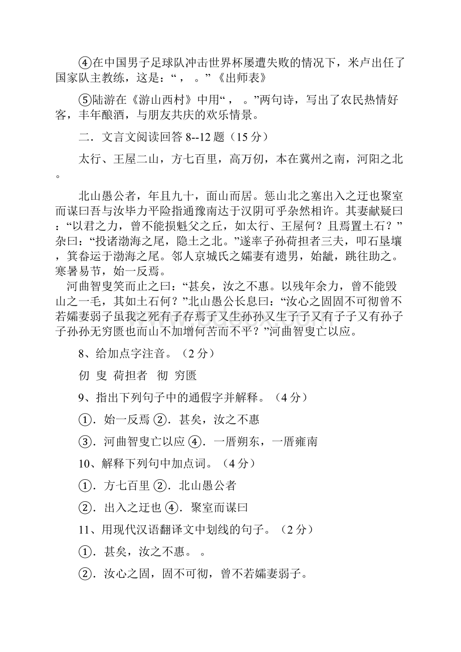 苏教版初中中考语文模拟试题一答题卡作文纸答案.docx_第3页