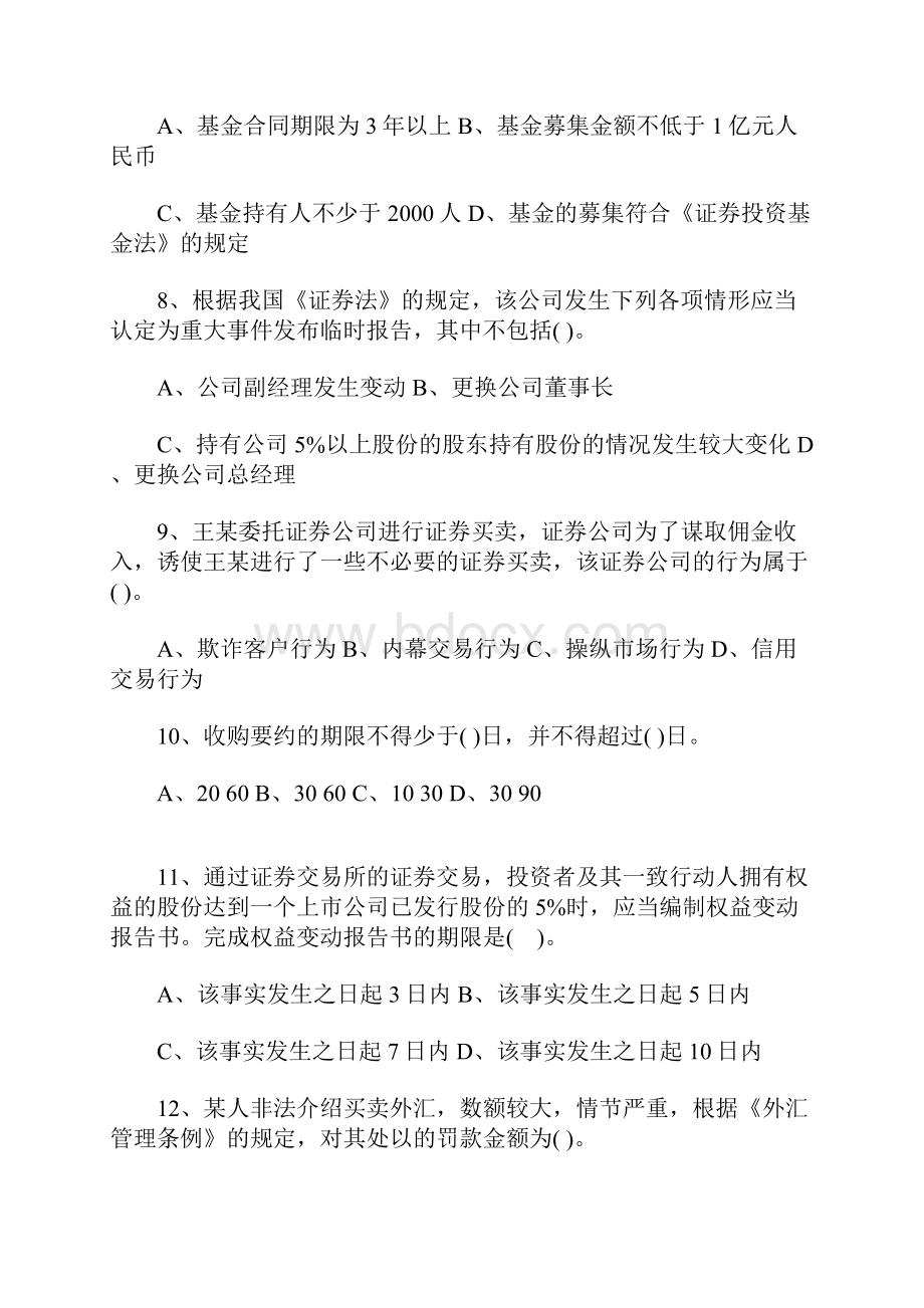 中级会计职称题库《经济法》章节测试第四章金融法律制度含答案.docx_第3页