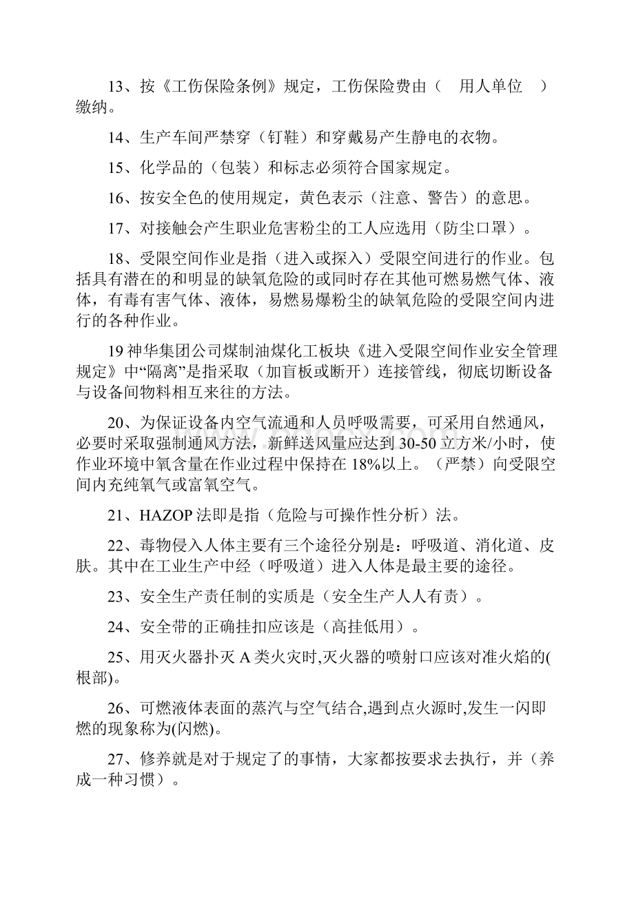 安全应知应会题库.docx_第2页