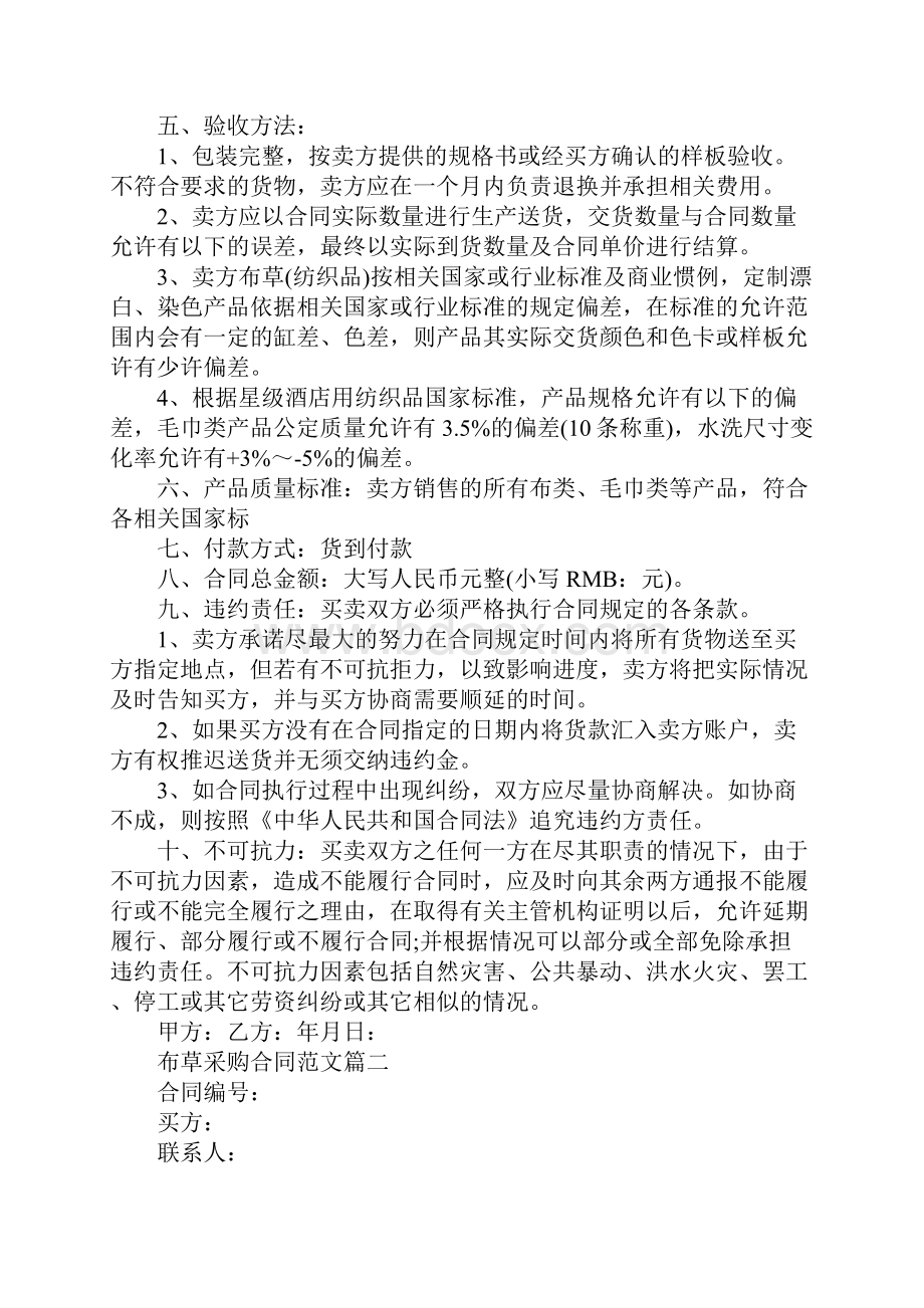 布草采购合同官方版.docx_第2页