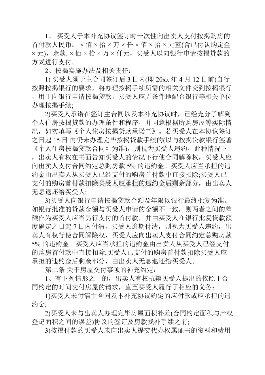 无锡市商品房买卖合同示范文本.docx_第2页