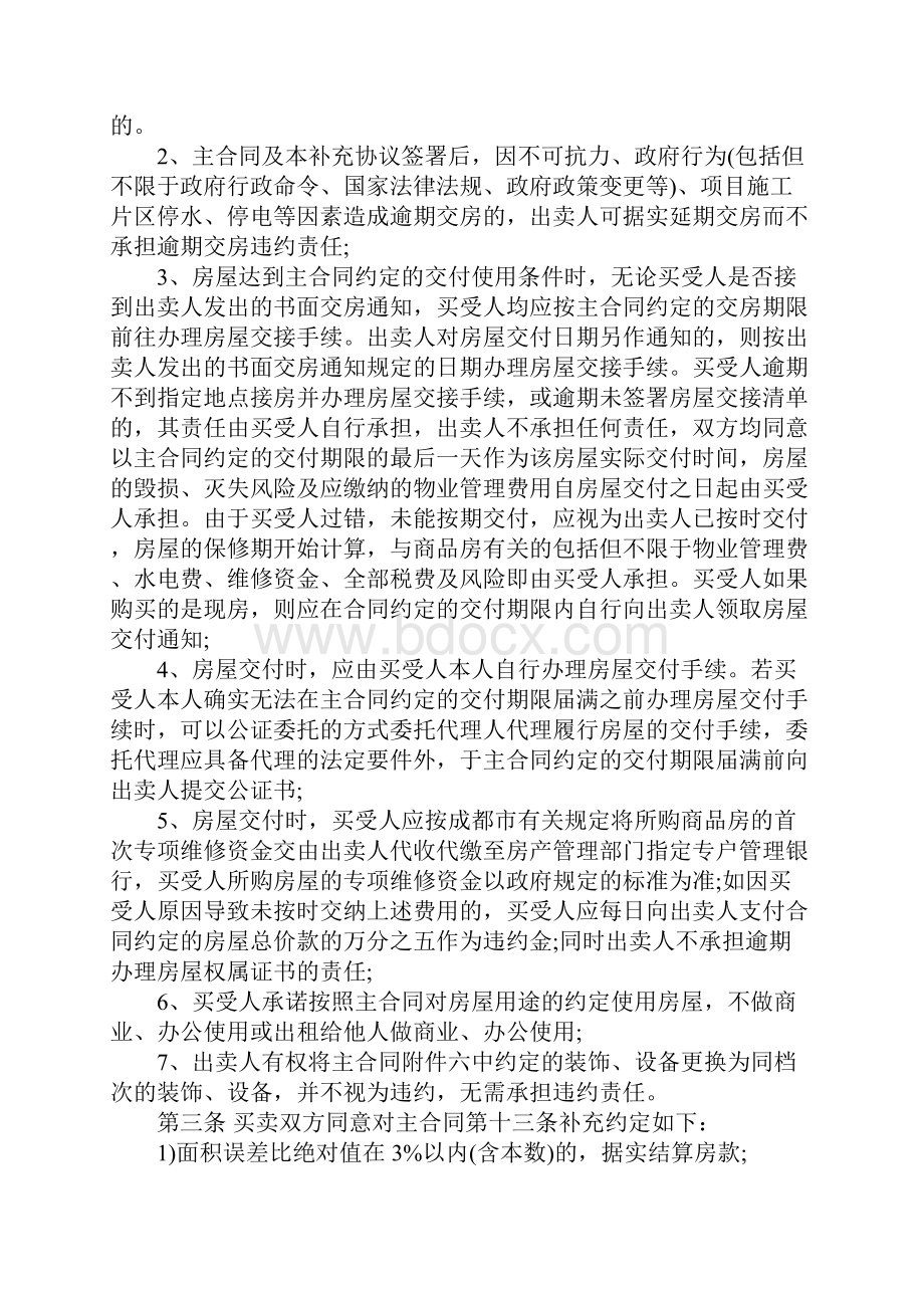 无锡市商品房买卖合同示范文本.docx_第3页