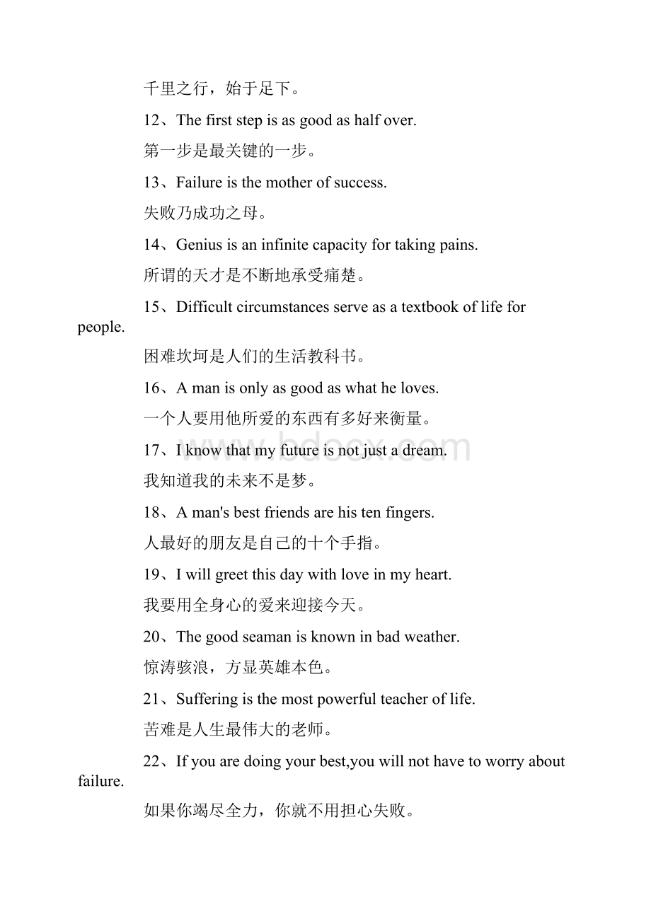 100句英文版名人名言.docx_第2页