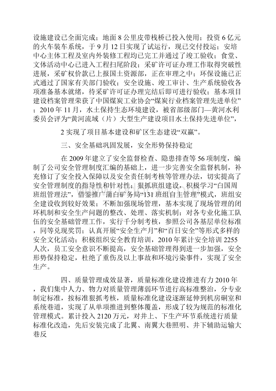 行政工作报告共6篇汇总.docx_第2页