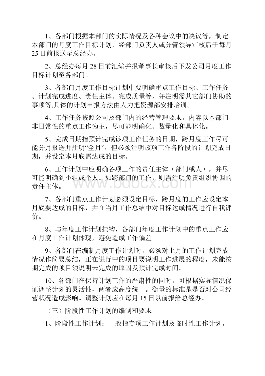 目标计划管理制度三篇.docx_第3页