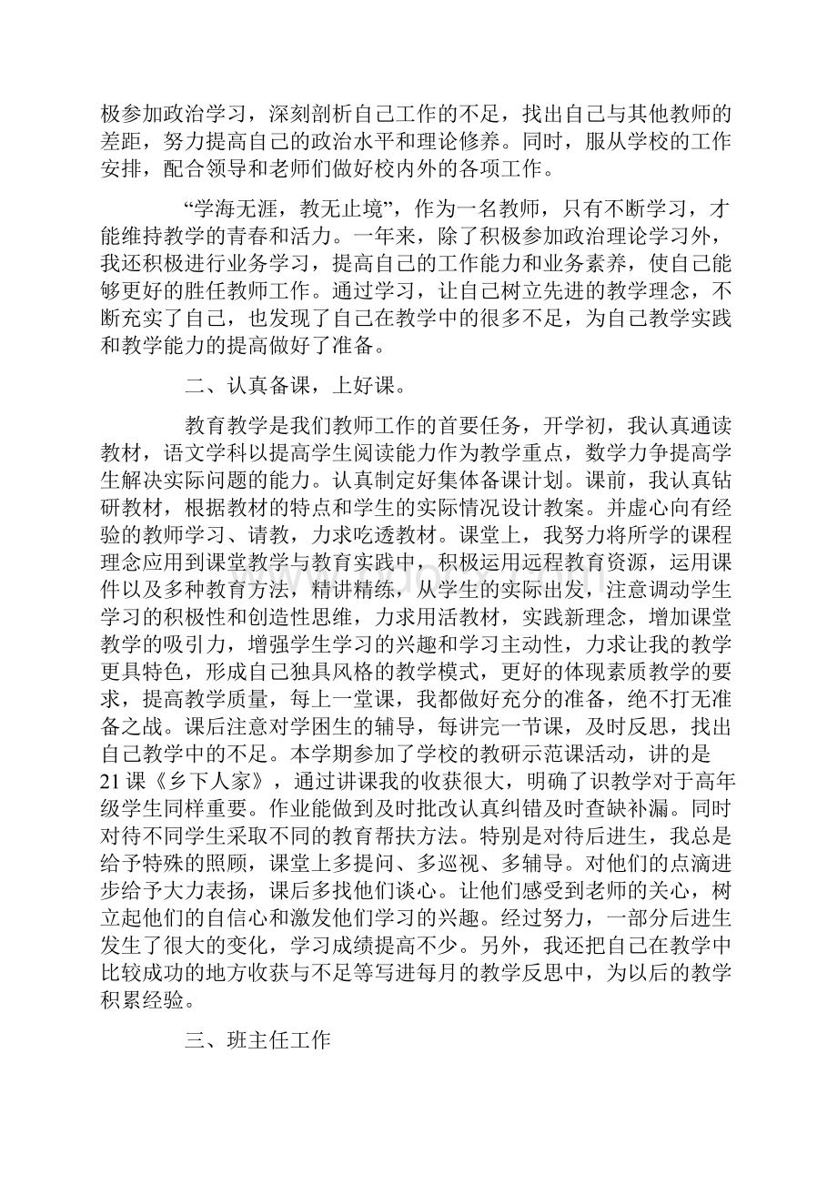 教师学期教学工作总结3篇.docx_第2页