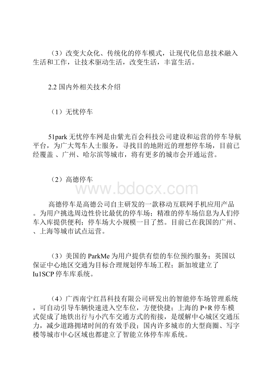 大学校园停车APP设计与应用软件工程论文计算机论文.docx_第3页