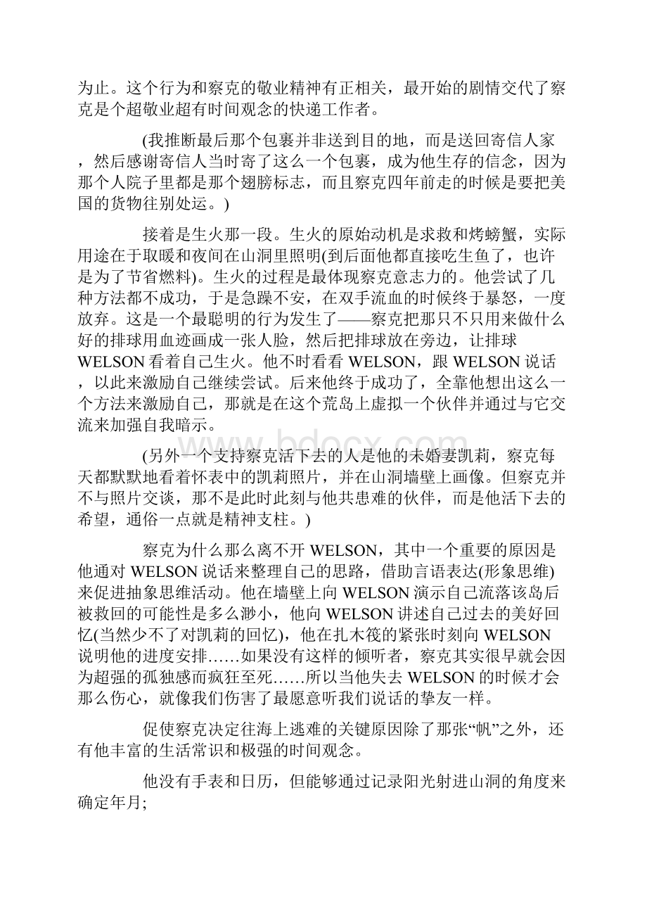 励志电影观后感大全最新集锦.docx_第2页