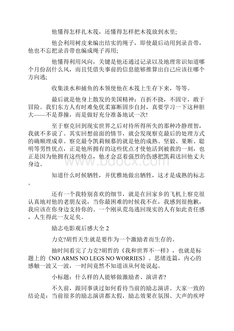 励志电影观后感大全最新集锦.docx_第3页