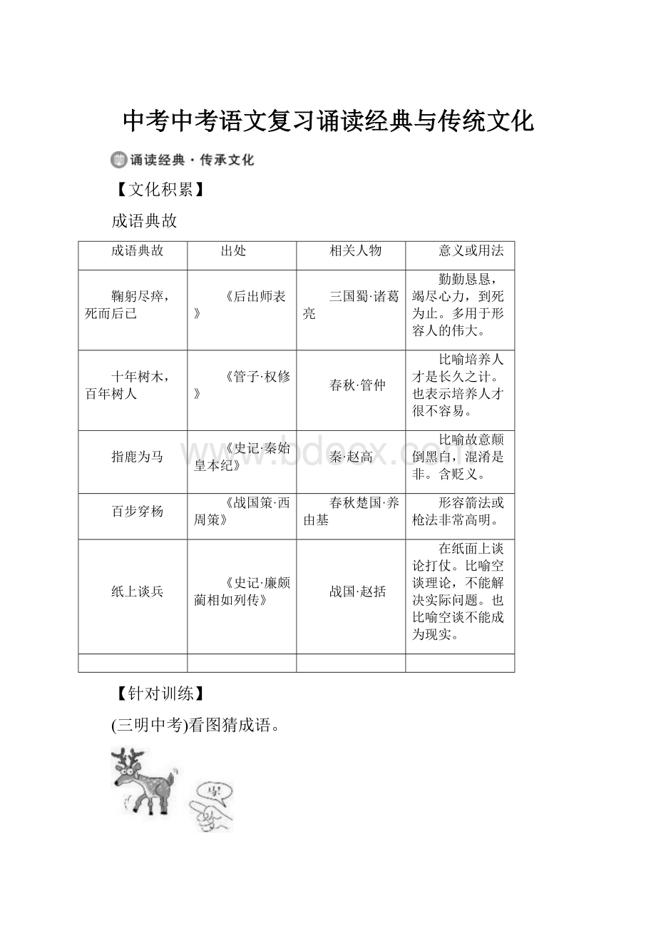 中考中考语文复习诵读经典与传统文化.docx