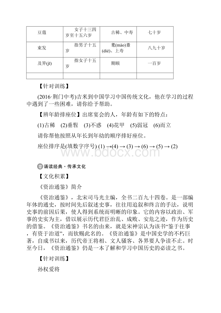 中考中考语文复习诵读经典与传统文化.docx_第3页