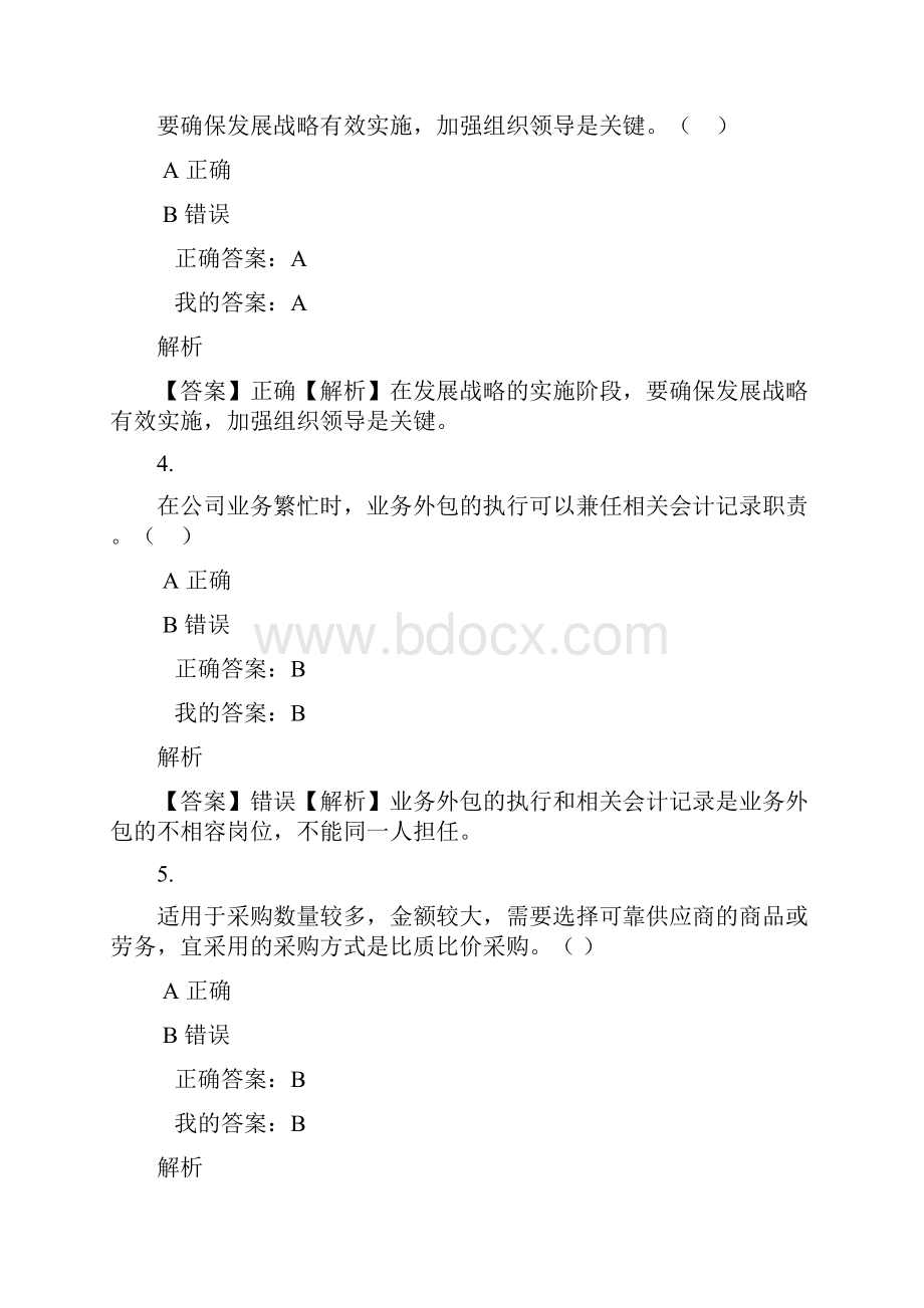 度继续教育考试.docx_第2页