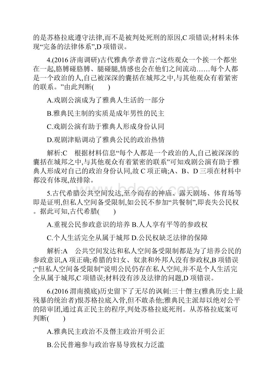 高考历史一轮复习第一模块政治史第二单元西方民主政治和社会主义制度的建立考点1古希腊和罗马.docx_第3页