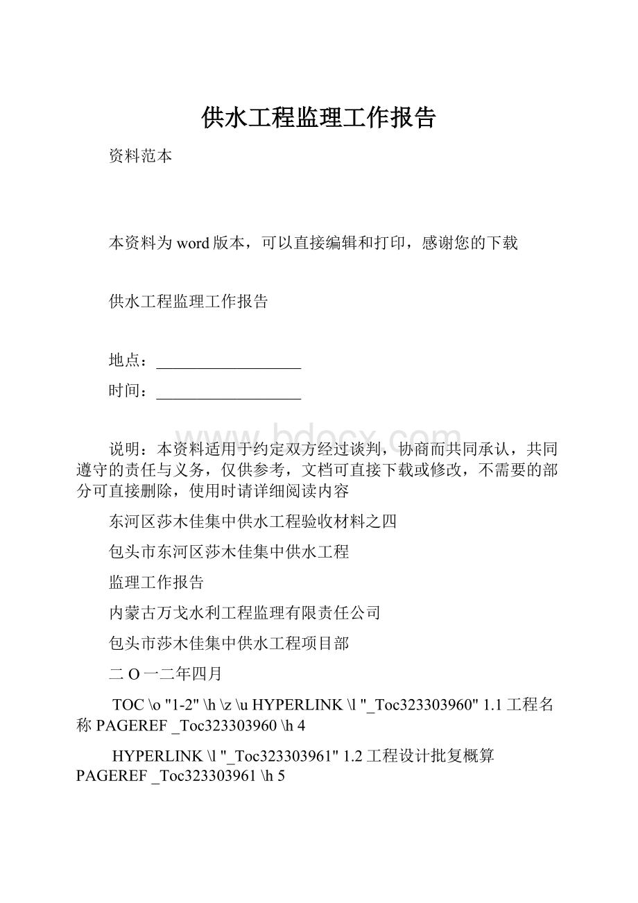 供水工程监理工作报告Word格式文档下载.docx_第1页